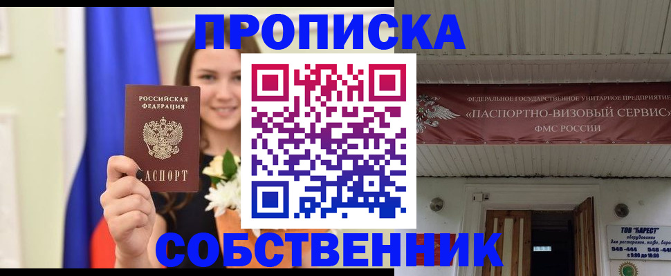 купить прописку в Карабаше